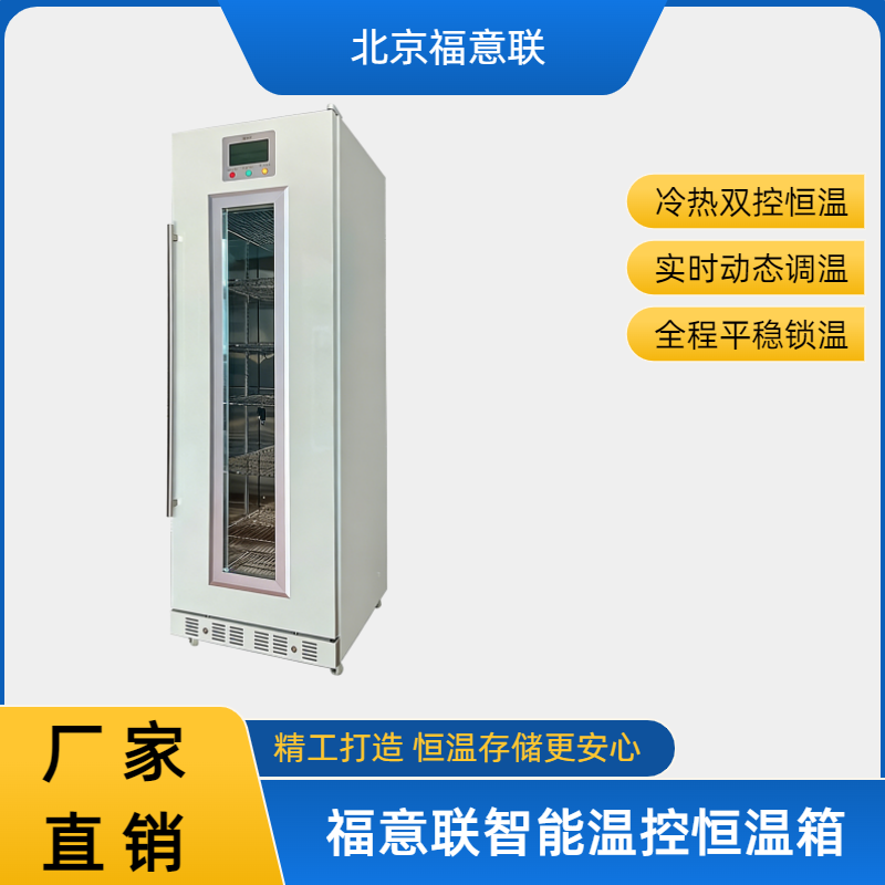 中藥恒溫箱FYL-YS-281L