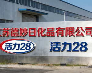 江苏德妙日化品有限公司