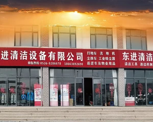 潍坊东进清洁设备有限公司