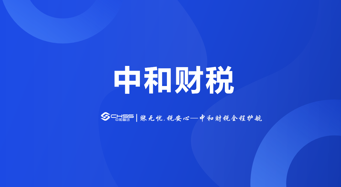 秦皇島中和智迅科技發(fā)展有限公司