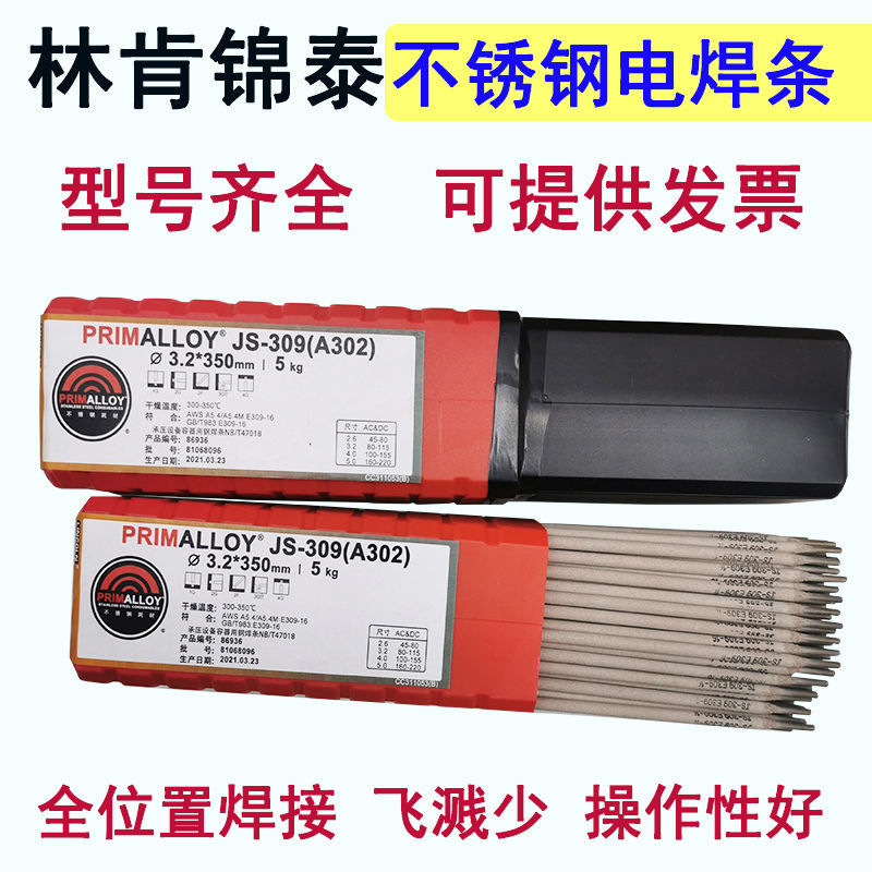 销售代理美国林肯NJ857CrE8515-G低合金钢焊条多少钱