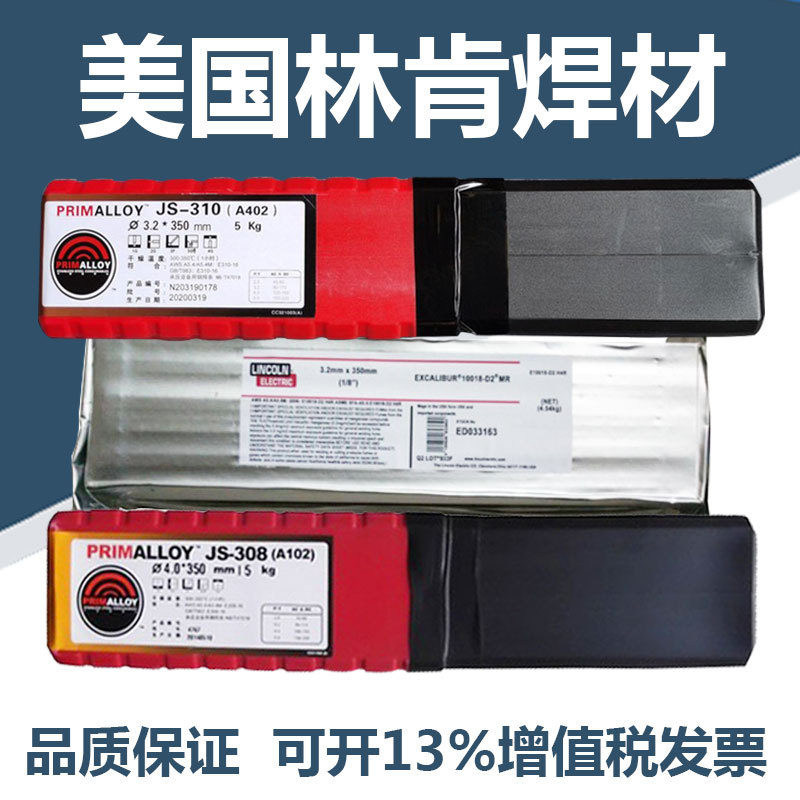 销售代理美国林肯NJ857CrE8515-G低合金钢焊条多少钱