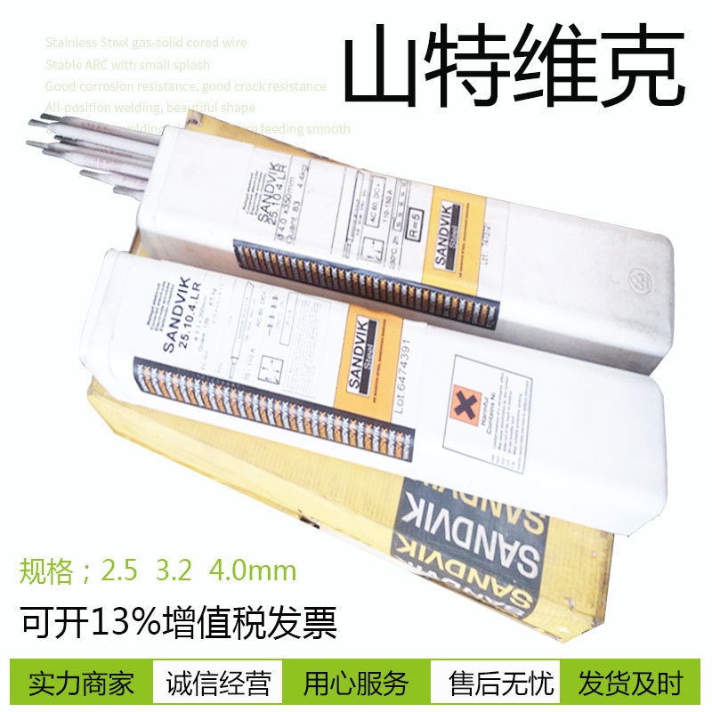 销售瑞典EXATON山特维克E2594-15不锈钢焊条多少钱