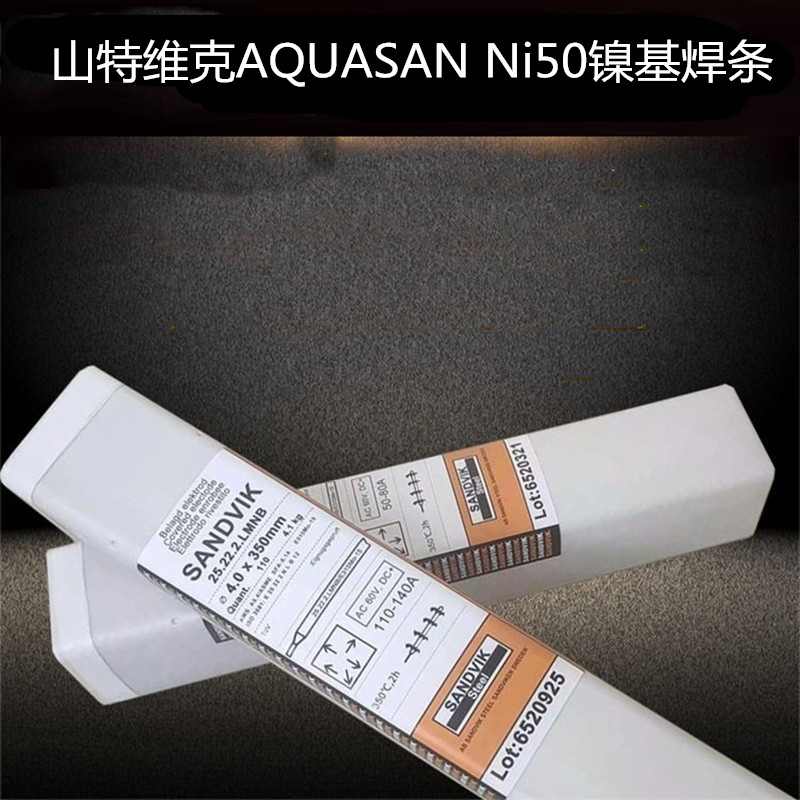 销售瑞典EXATON山特维克E2594-15不锈钢焊条多少钱