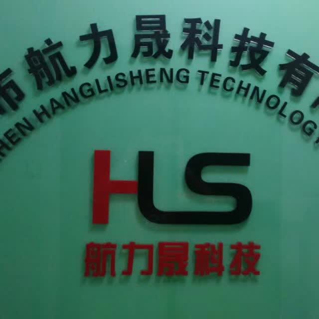 深圳市航力晟科技有限公司