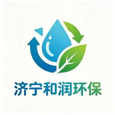 济宁和润环保有限公司