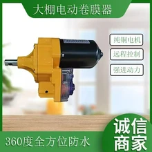 温室电动卷膜器纯铜电机防雨防腐蚀安全电压大棚通风设备