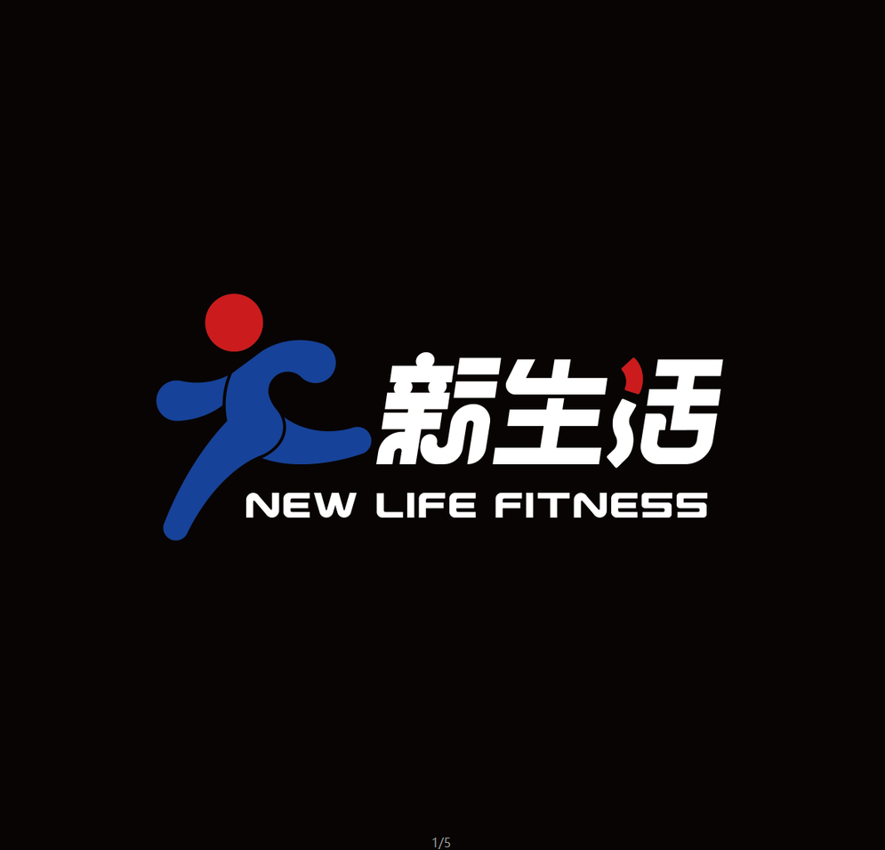 山西新生活健身器材有限公司